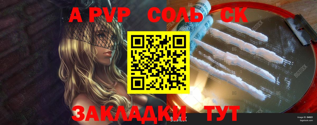Альфа ПВП Соль Карачаевск