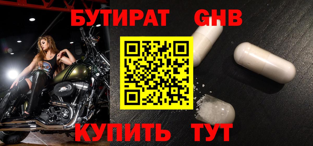 Карачаевск  БУТИРАТ  Вход с VPN  Бутират буратино 