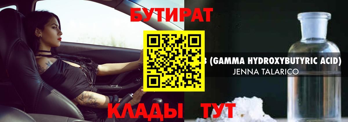 Бутират буратино Карачаевск