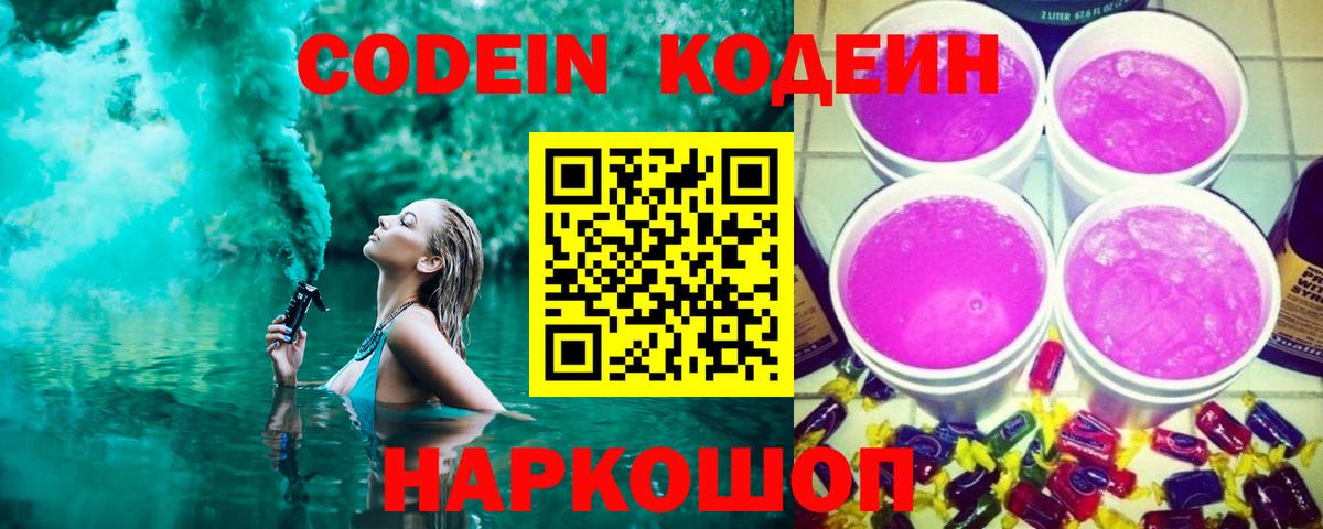 Codein напиток Lean (лин)  Вход с VPN  Карачаевск 