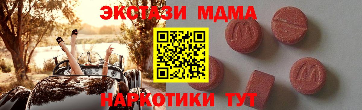 МДМА кристаллы  MDMA  Карачаевск  Вход с VPN  MDMA VHQ 