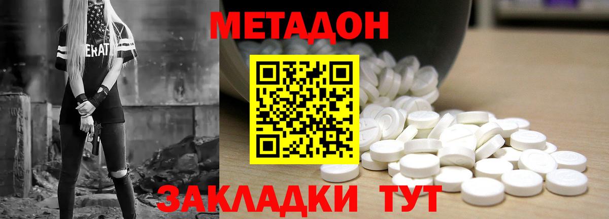 Карачаевск  Метадон кристалл  Вход с VPN  Метадон кристалл 